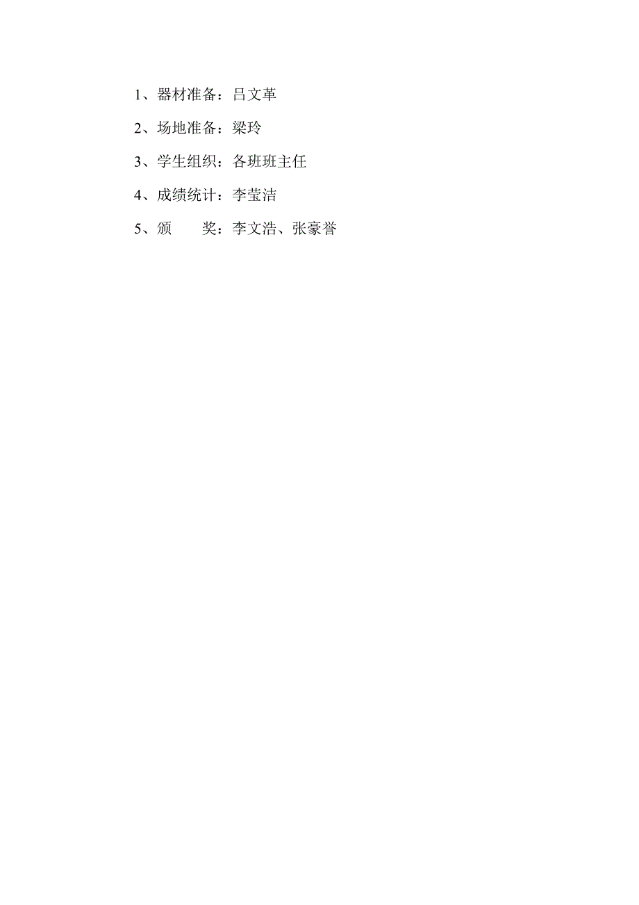 文浩小学校内田径运动会秩序册_第4页