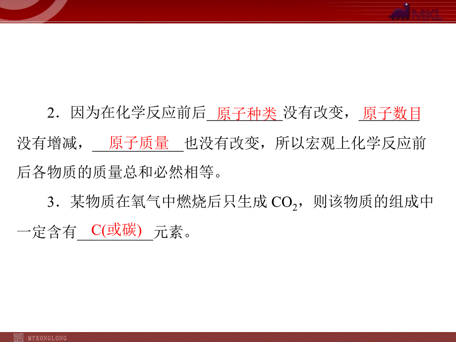 第五单元课题1第1课时质量守恒定律_第2页