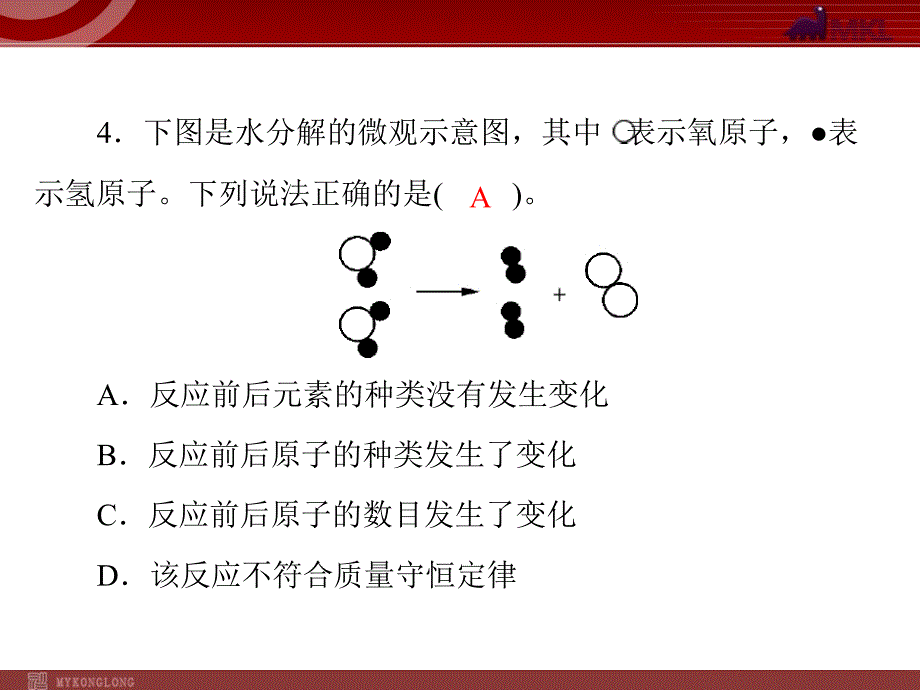 第五单元课题1第1课时质量守恒定律_第3页