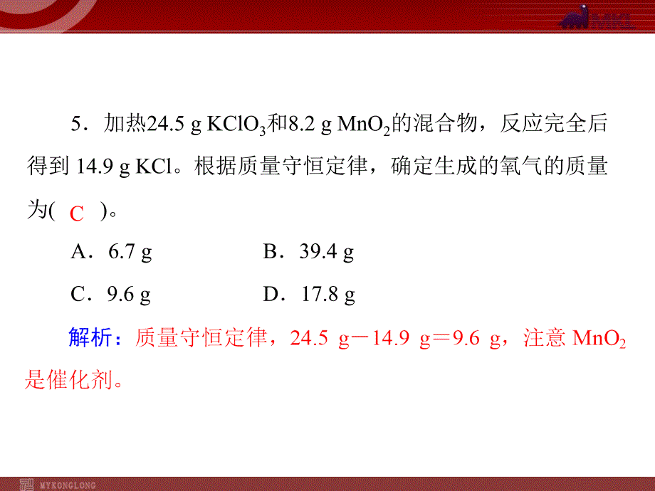 第五单元课题1第1课时质量守恒定律_第4页