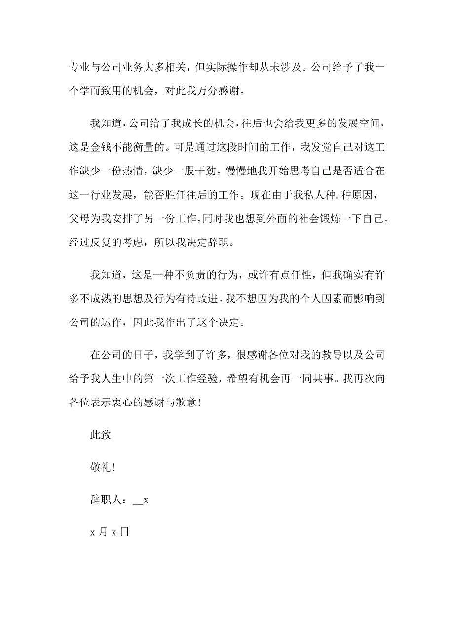 （精选）2023年领班辞职报告_第4页