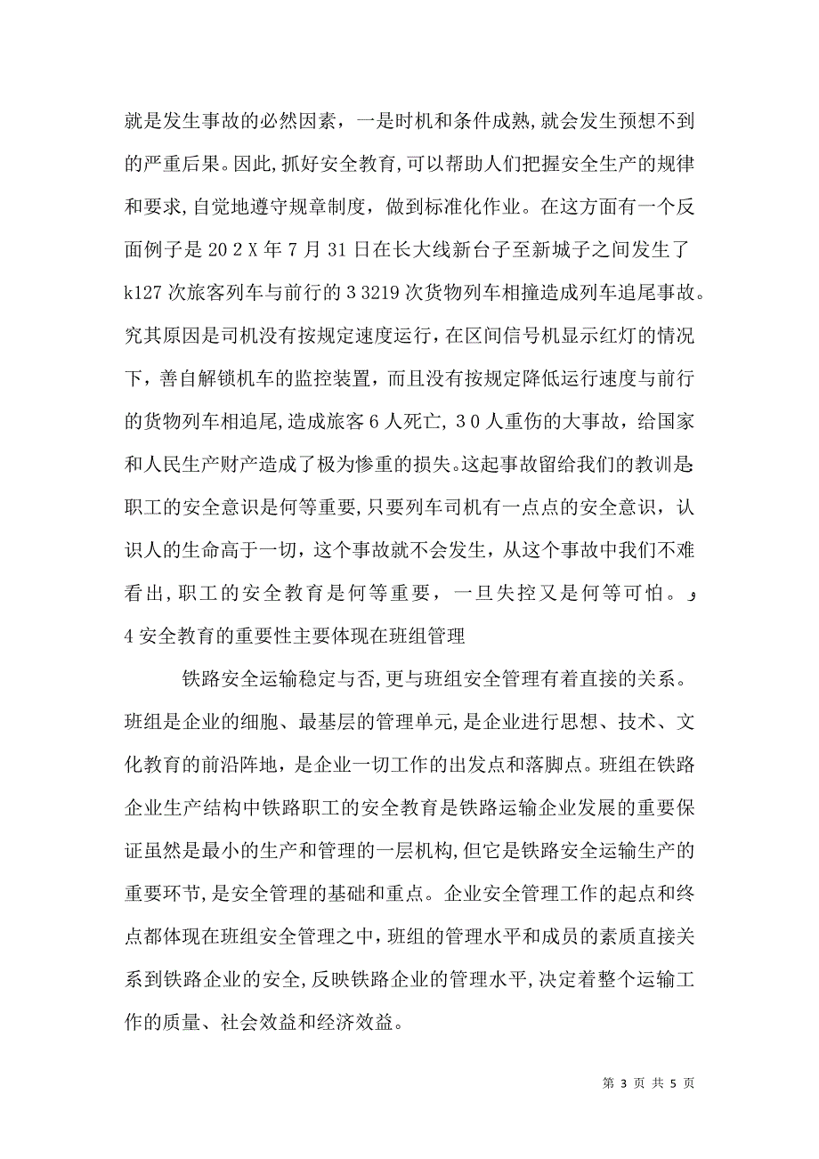 铁路职工的安全教育是铁路运输企业发展的重要保证_第3页