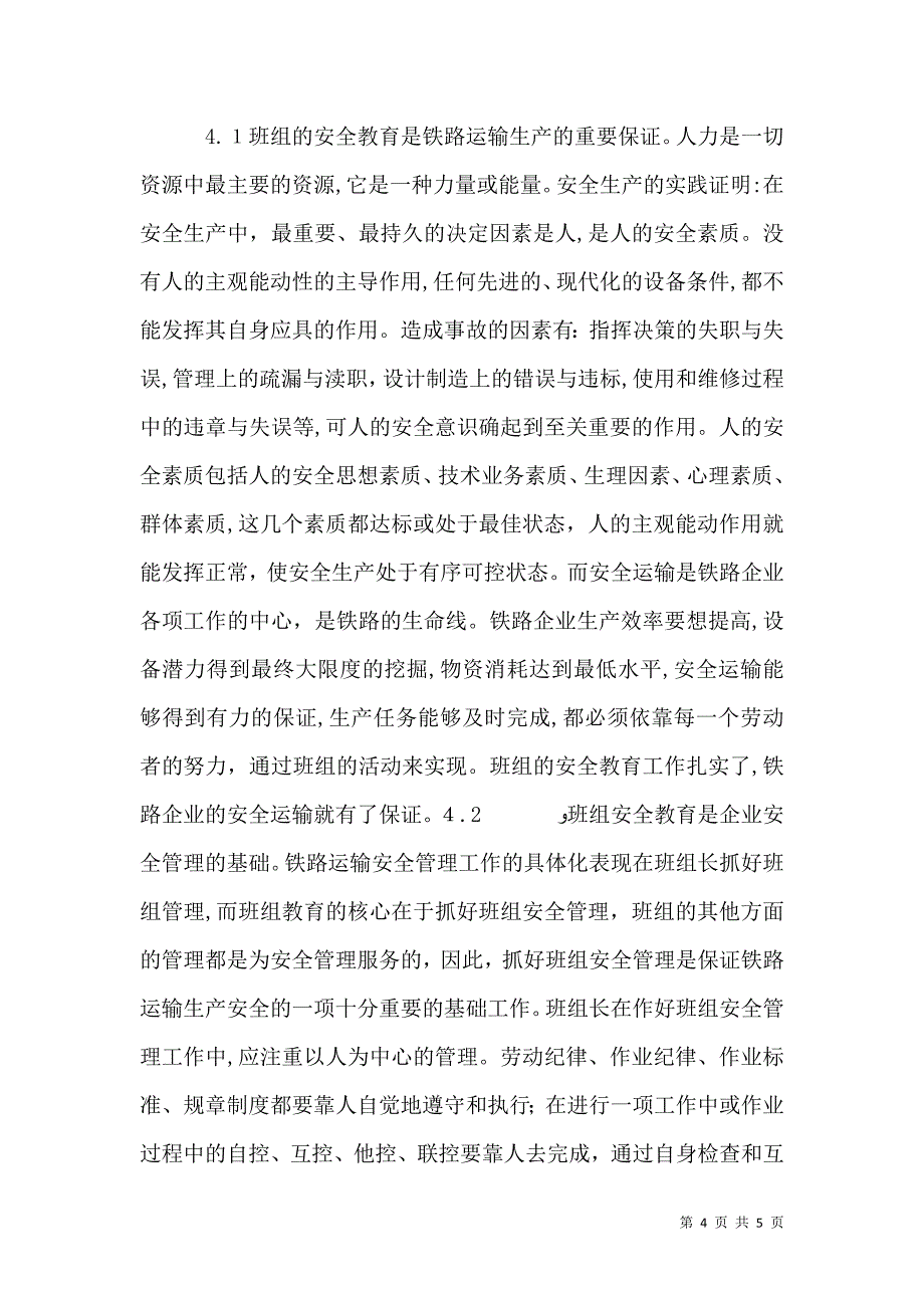 铁路职工的安全教育是铁路运输企业发展的重要保证_第4页