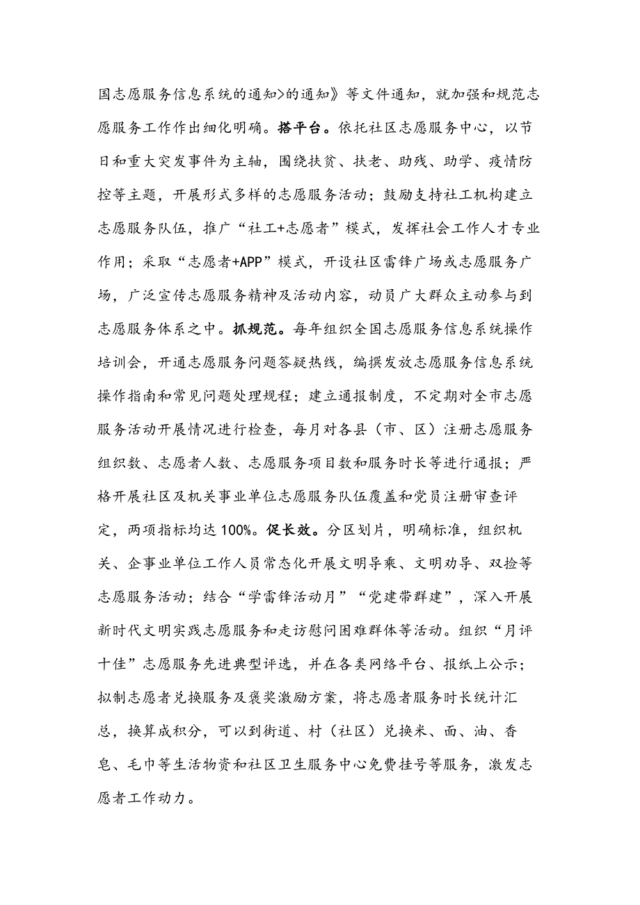 XX市民政系统十三五总结报告、十四五谋划_第2页