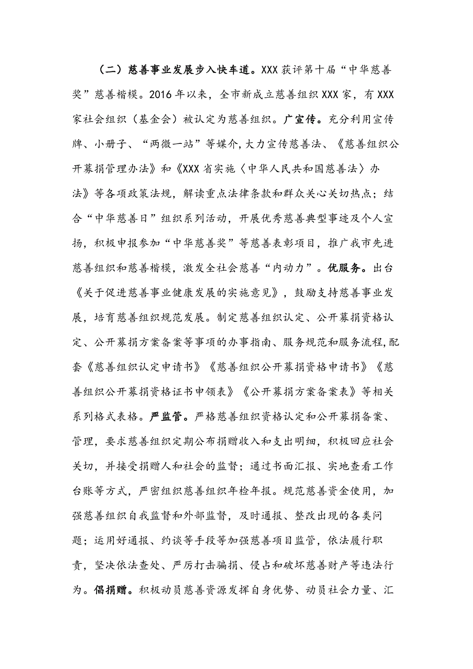 XX市民政系统十三五总结报告、十四五谋划_第3页