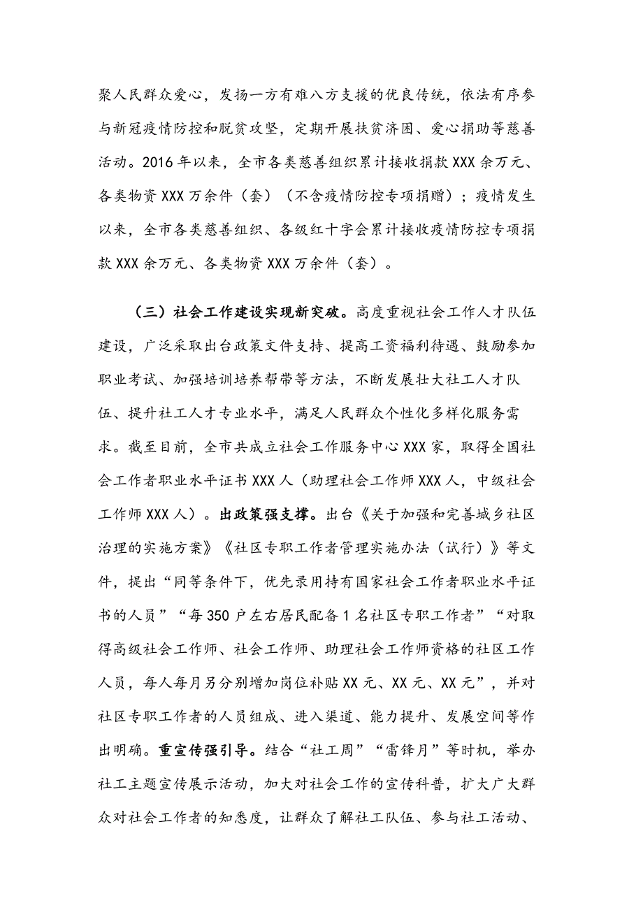 XX市民政系统十三五总结报告、十四五谋划_第4页