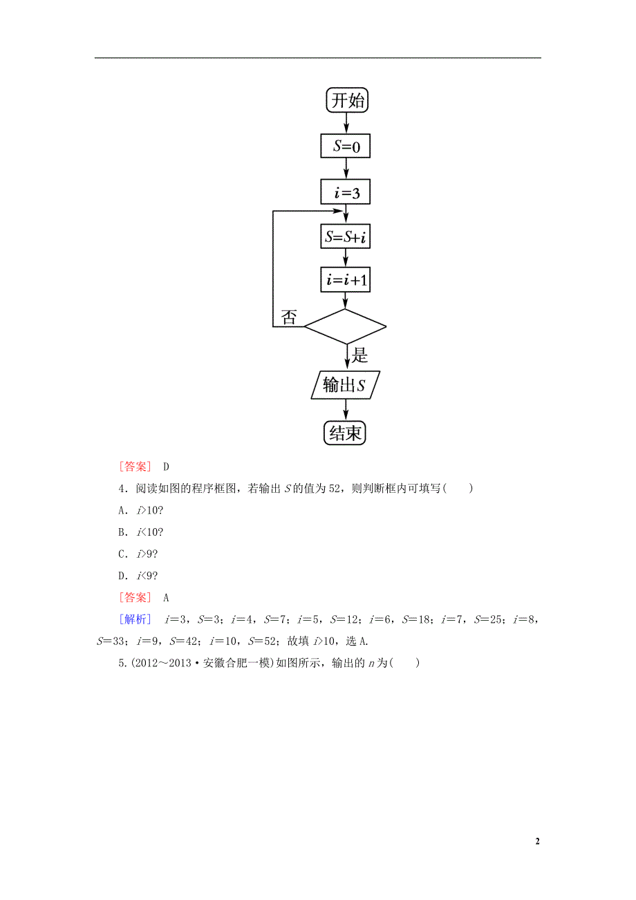 高中数学 1123 循环结构、程序框图的画法能力强化提升 新人教A版必修3_第2页