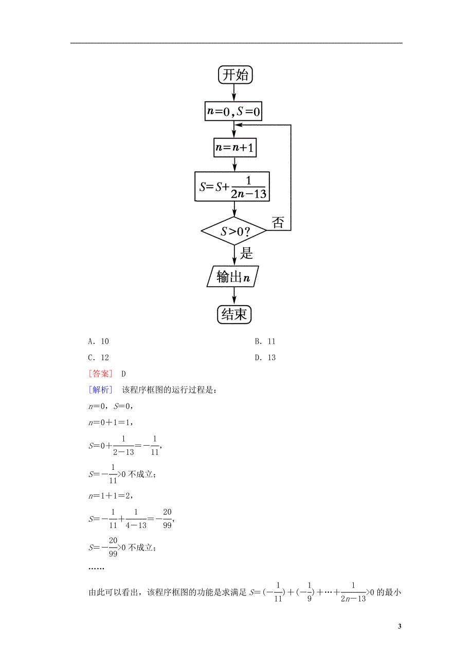 高中数学 1123 循环结构、程序框图的画法能力强化提升 新人教A版必修3_第3页