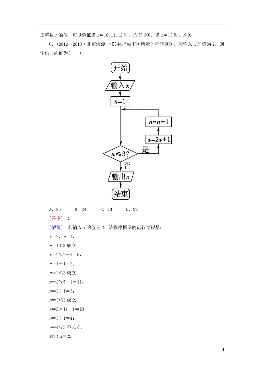 高中数学 1123 循环结构、程序框图的画法能力强化提升 新人教A版必修3_第4页