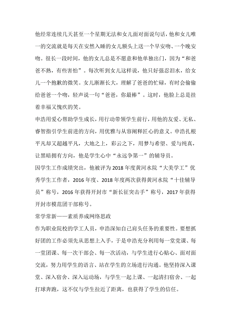 某院校辅导员优秀学生工作者的先进事迹材料_第3页