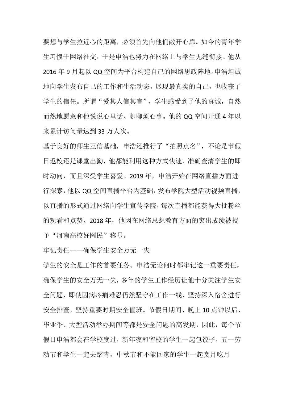 某院校辅导员优秀学生工作者的先进事迹材料_第4页