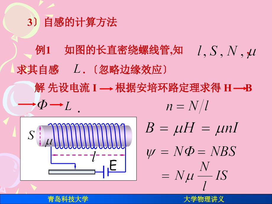 自感互感磁场能量互感磁场能量与麦克斯韦方程组ppt课件_第4页