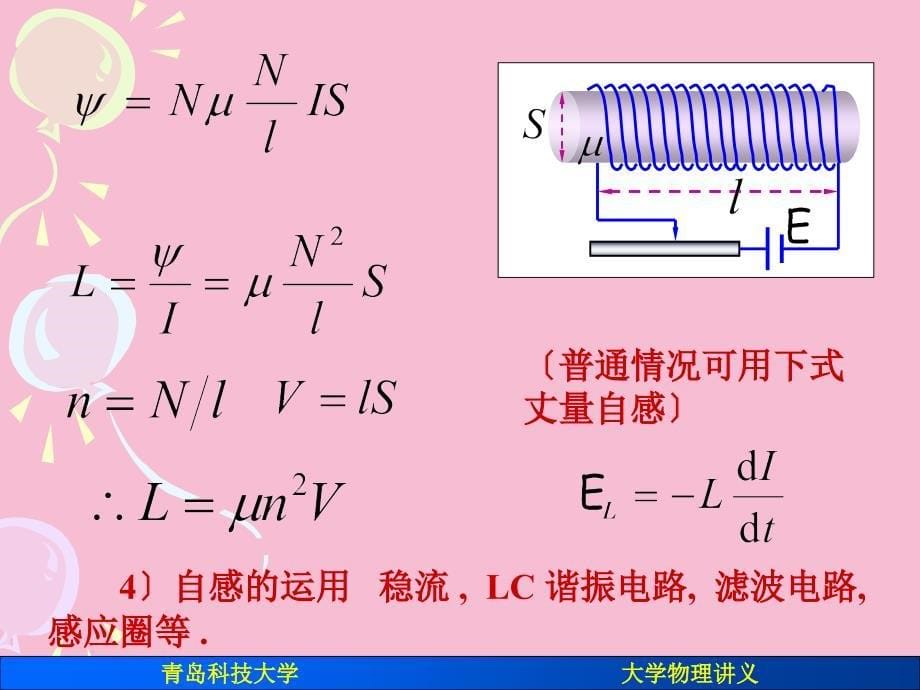 自感互感磁场能量互感磁场能量与麦克斯韦方程组ppt课件_第5页