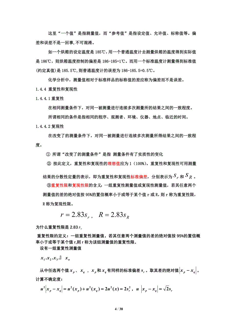 测量不确定度基础知识.doc_第4页