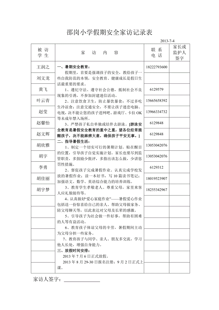 (完整)邵岗小学假期安全家访记录表.doc_第2页