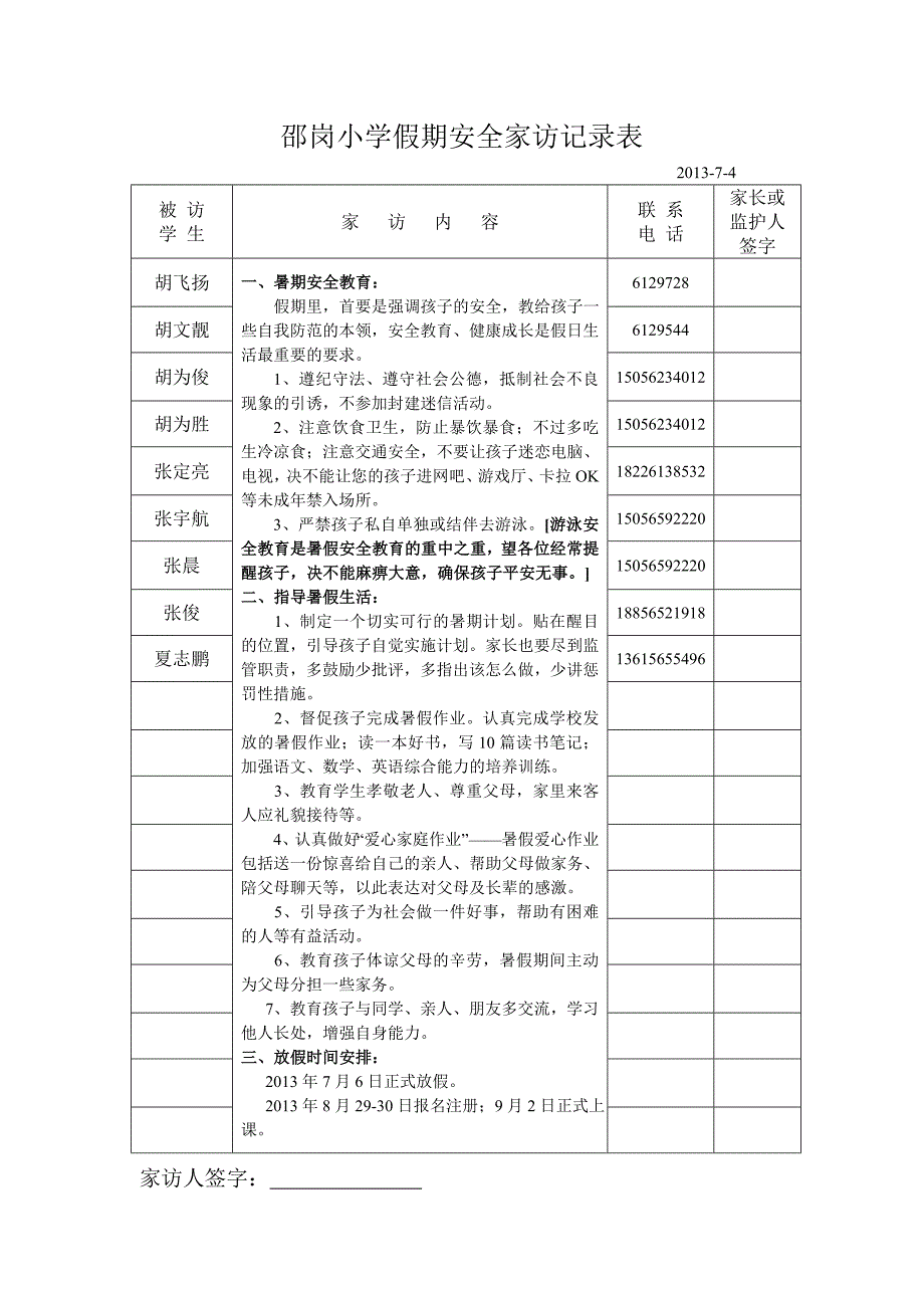 (完整)邵岗小学假期安全家访记录表.doc_第3页