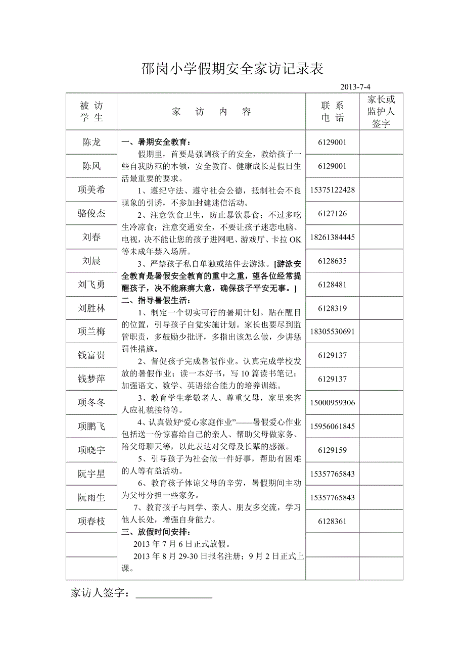 (完整)邵岗小学假期安全家访记录表.doc_第4页