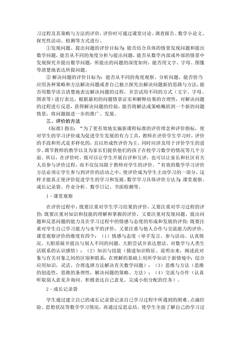 新课程理念下初中数学有效评价的实践与探索.doc_第3页