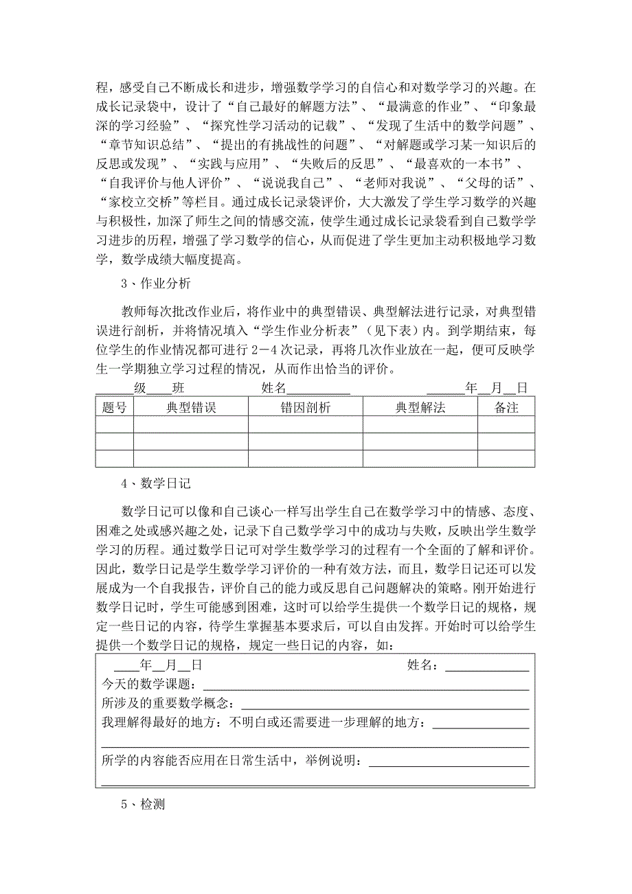 新课程理念下初中数学有效评价的实践与探索.doc_第4页