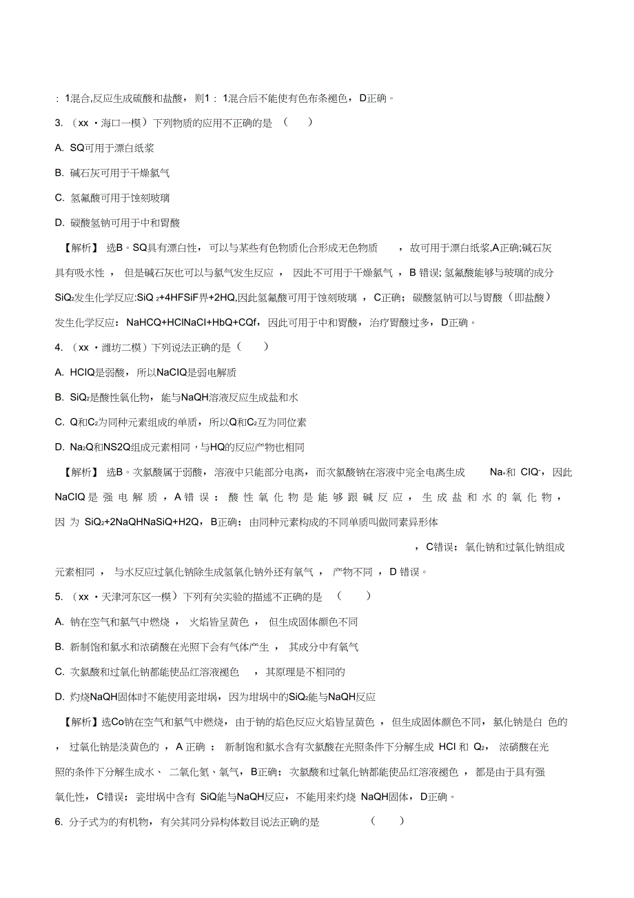 (完整word版)2019-2020年高考化学二轮复习专项强化突破练三元素及其化合物_第2页