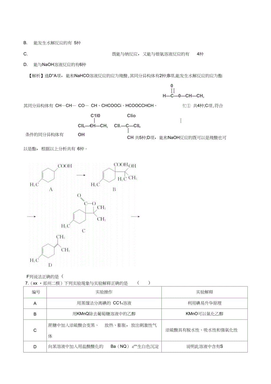 (完整word版)2019-2020年高考化学二轮复习专项强化突破练三元素及其化合物_第4页