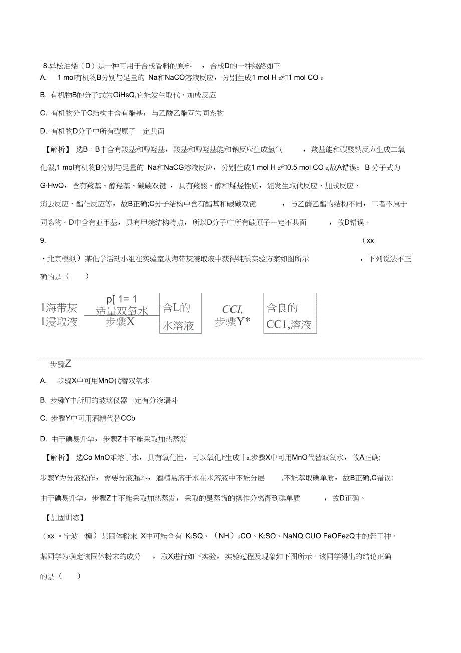 (完整word版)2019-2020年高考化学二轮复习专项强化突破练三元素及其化合物_第5页