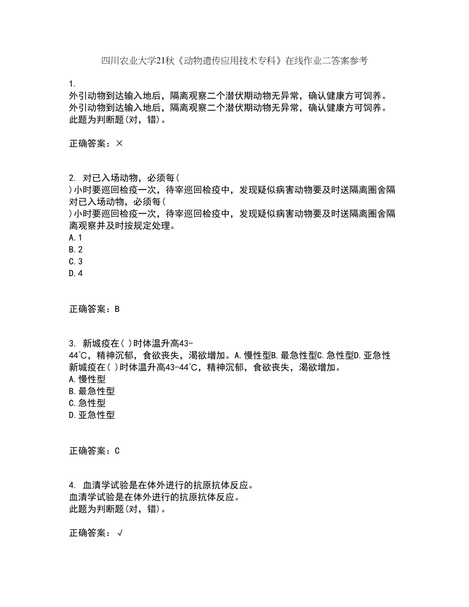 四川农业大学21秋《动物遗传应用技术专科》在线作业二答案参考21_第1页