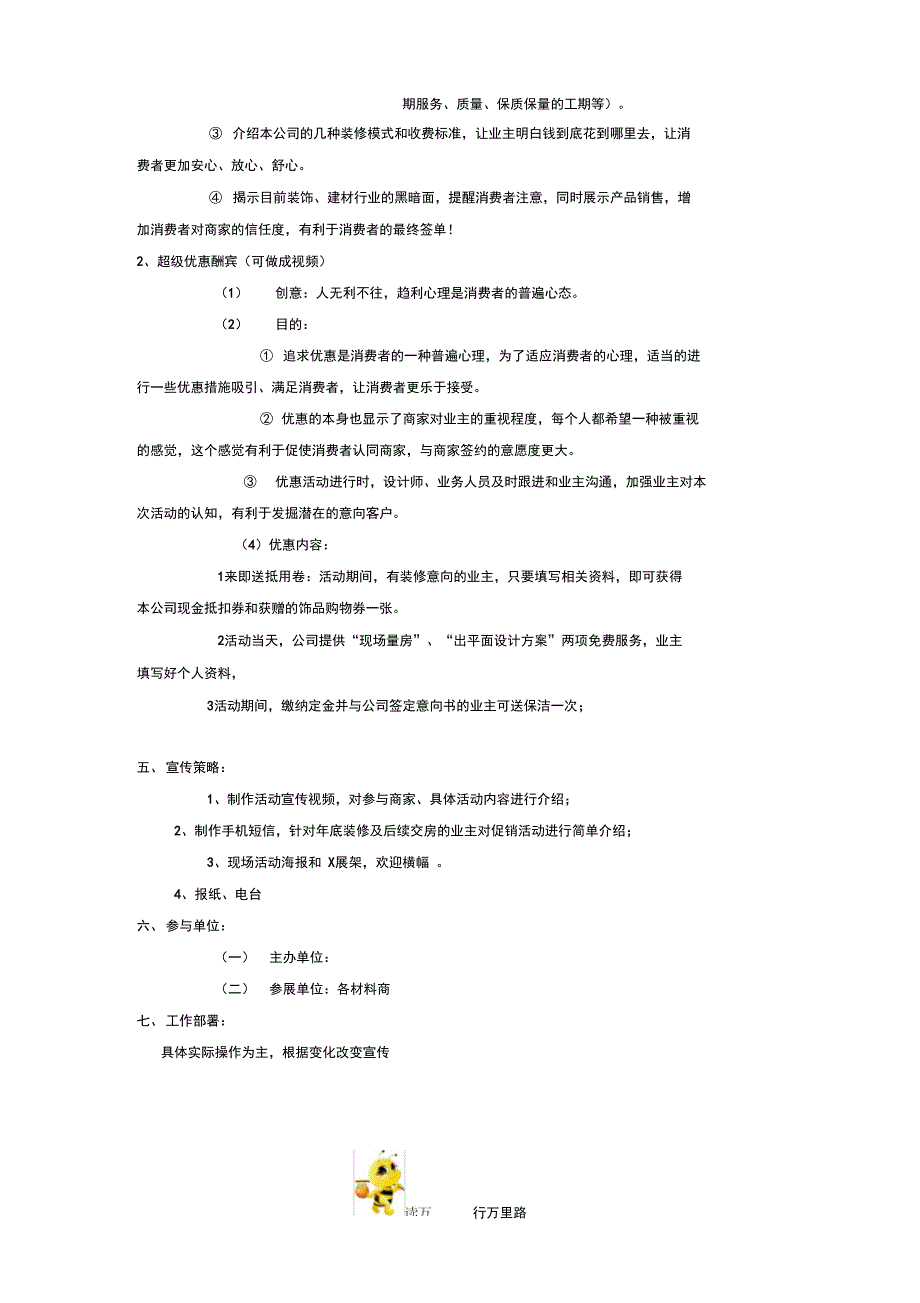 年底家装活动策划方案@家装公司策划方案_第3页