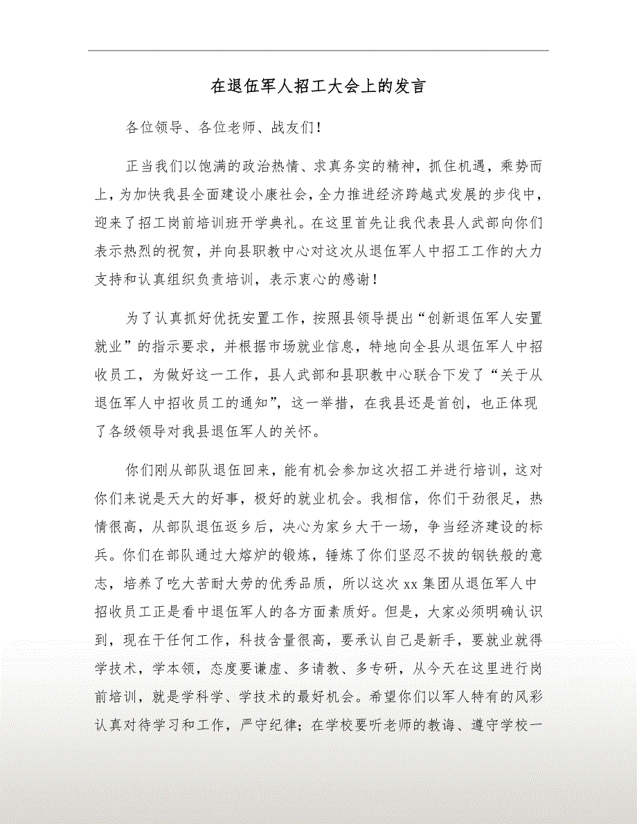 在退伍军人招工大会上的发言_第2页