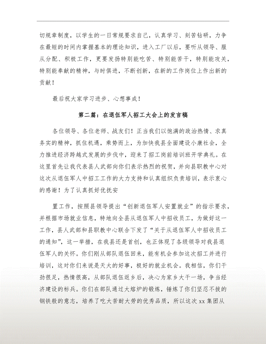 在退伍军人招工大会上的发言_第3页