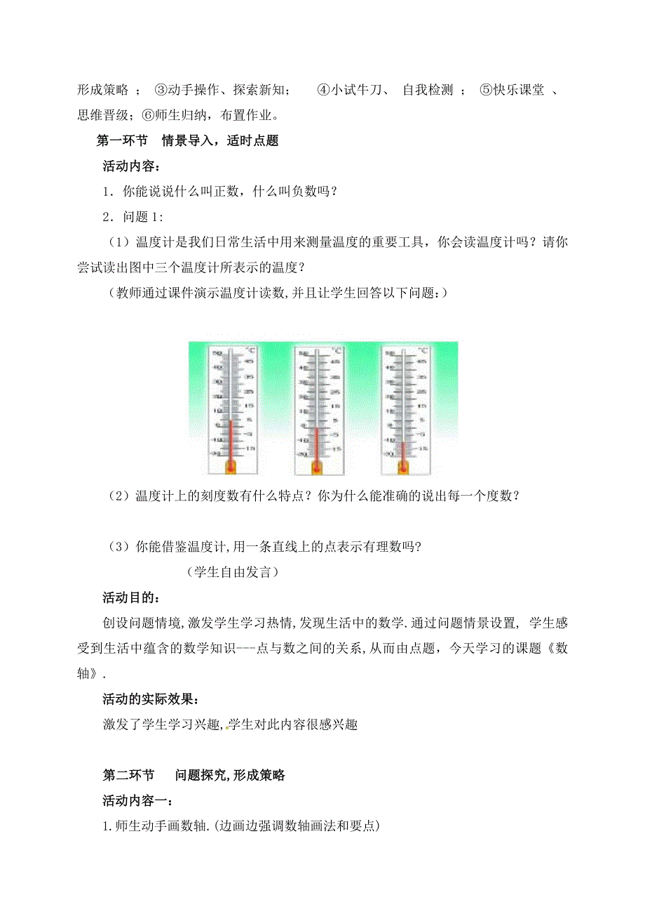 北师大版七年级数学上册教案：2.2 数轴_第2页