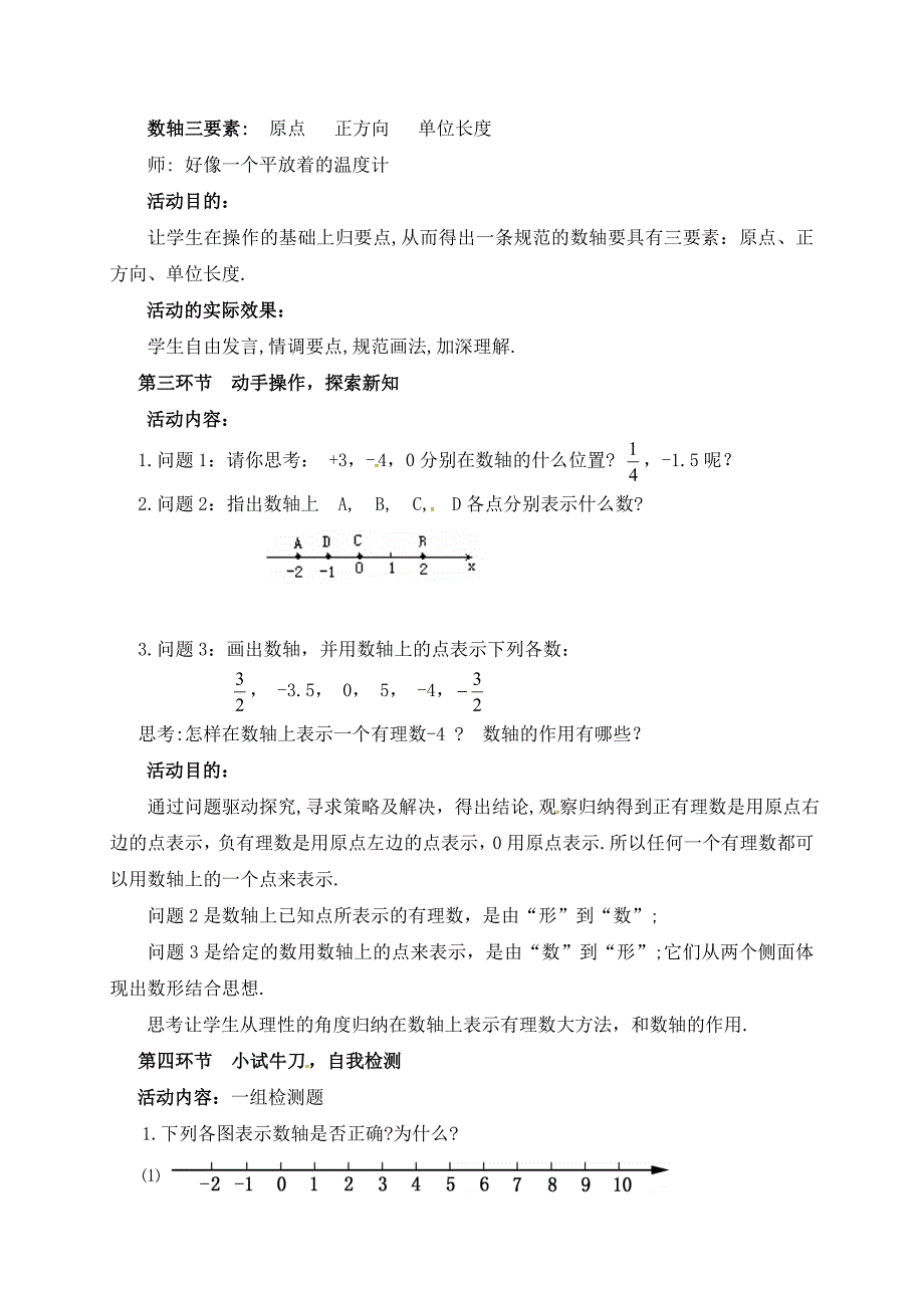 北师大版七年级数学上册教案：2.2 数轴_第3页