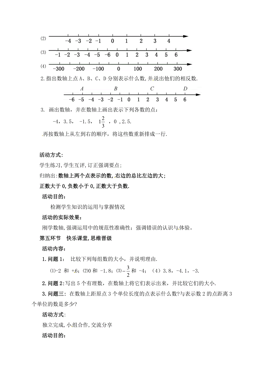 北师大版七年级数学上册教案：2.2 数轴_第4页