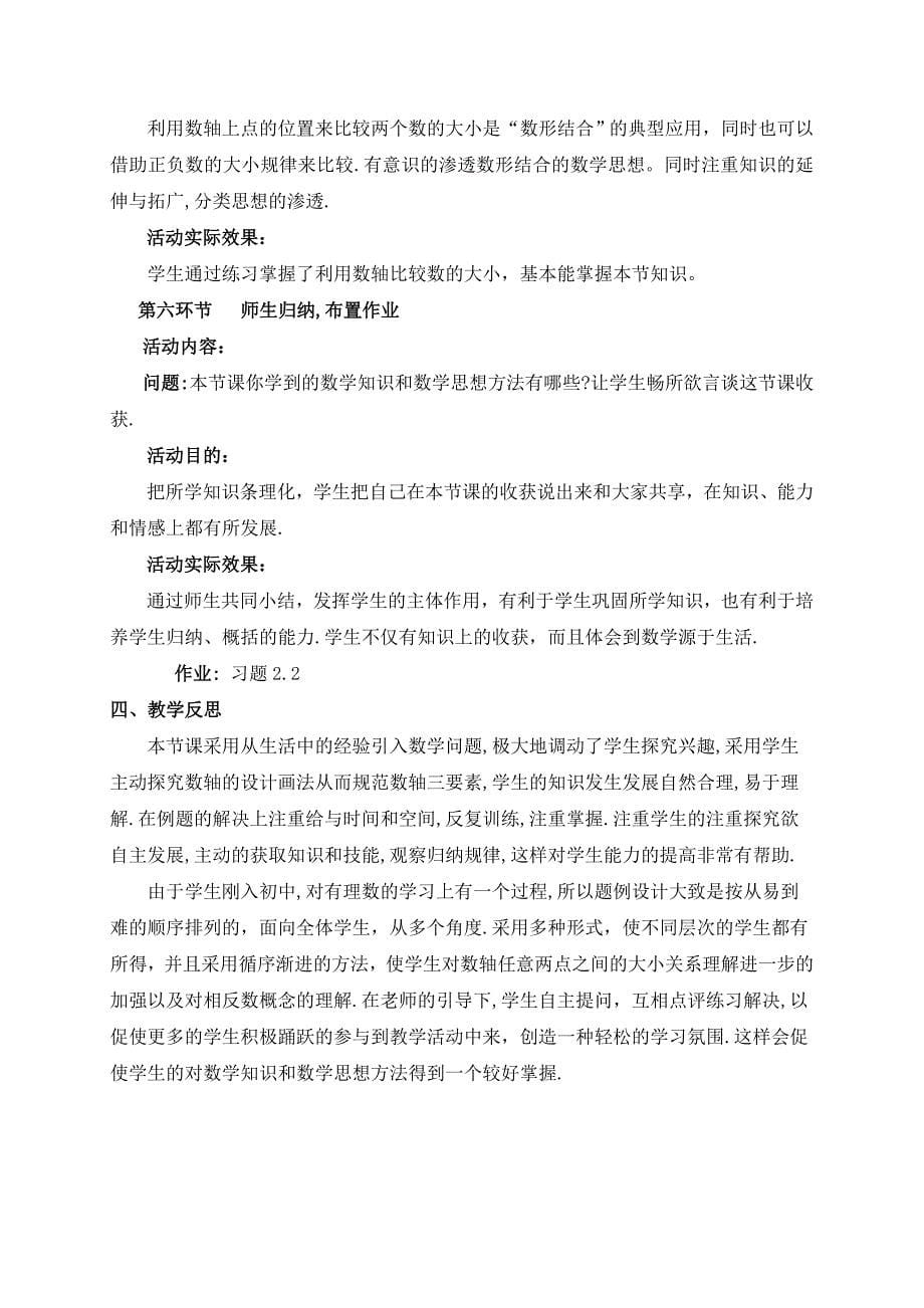 北师大版七年级数学上册教案：2.2 数轴_第5页