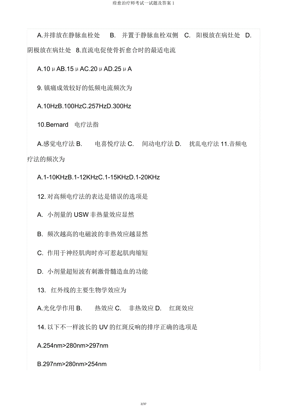 康复治疗师考试试题1.doc_第2页