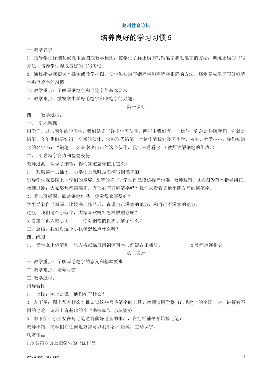 苏教上册语文全册教案.doc_第1页