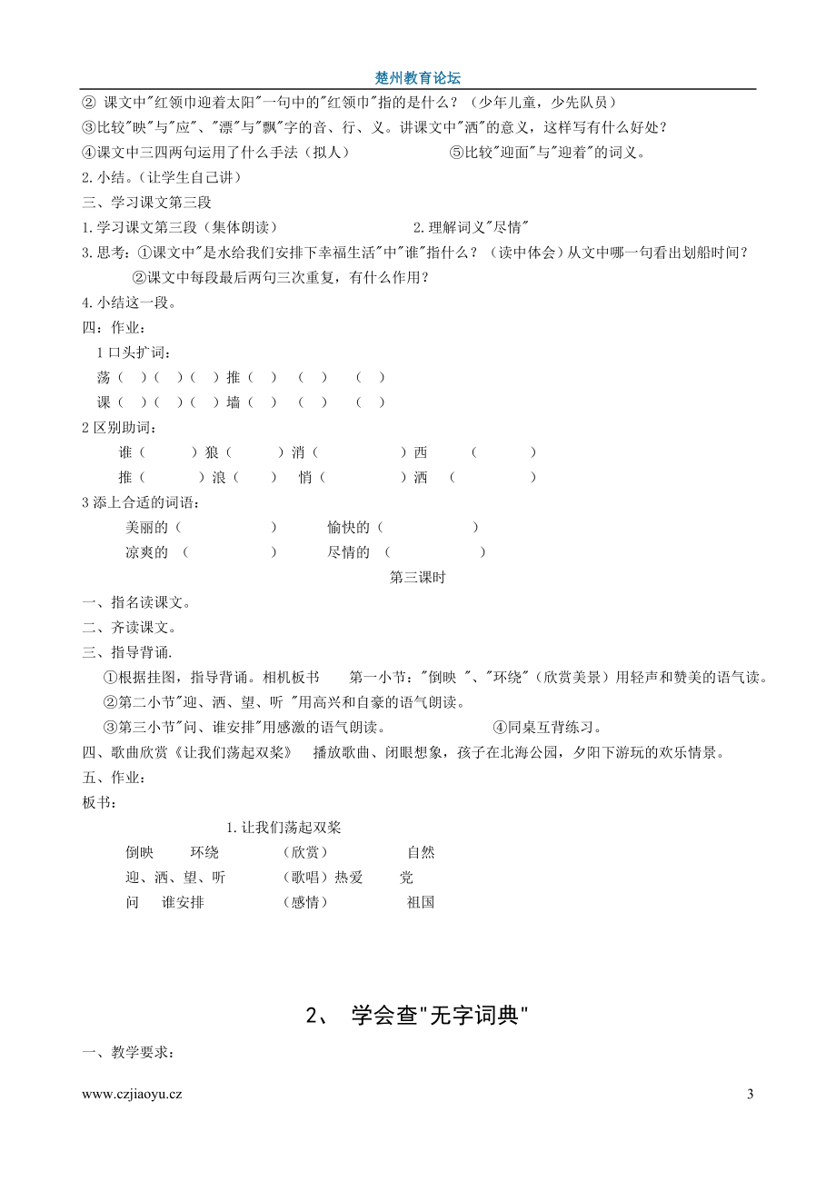 苏教上册语文全册教案.doc_第3页