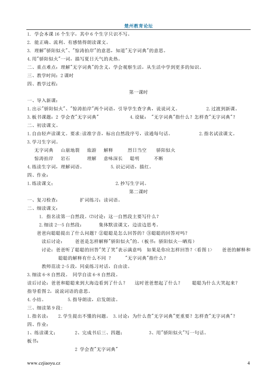 苏教上册语文全册教案.doc_第4页