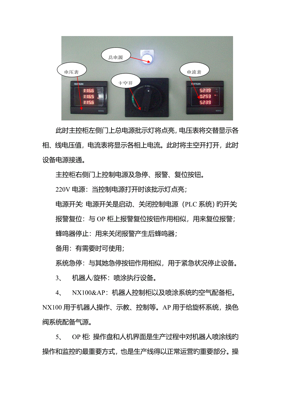 喷涂机器人操作标准手册_第3页