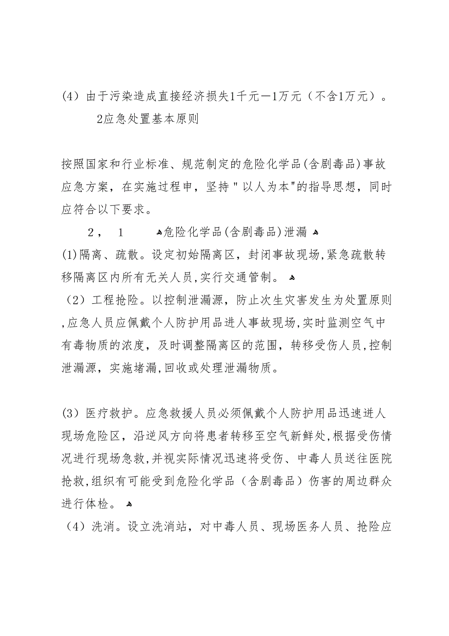 危化品应急调研报告_第2页