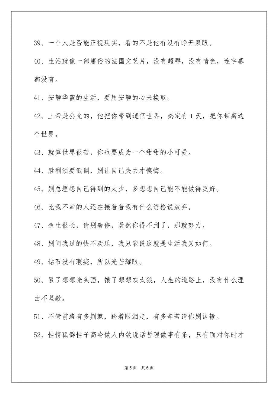 2023年经典励志奋斗的签名1范文.docx_第5页