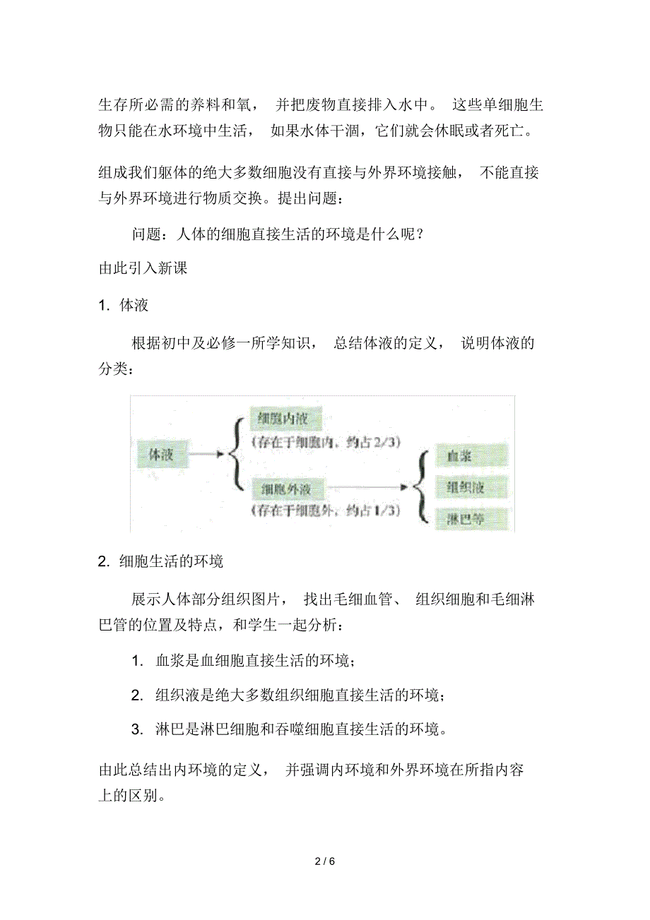 细胞生活的环境_第2页