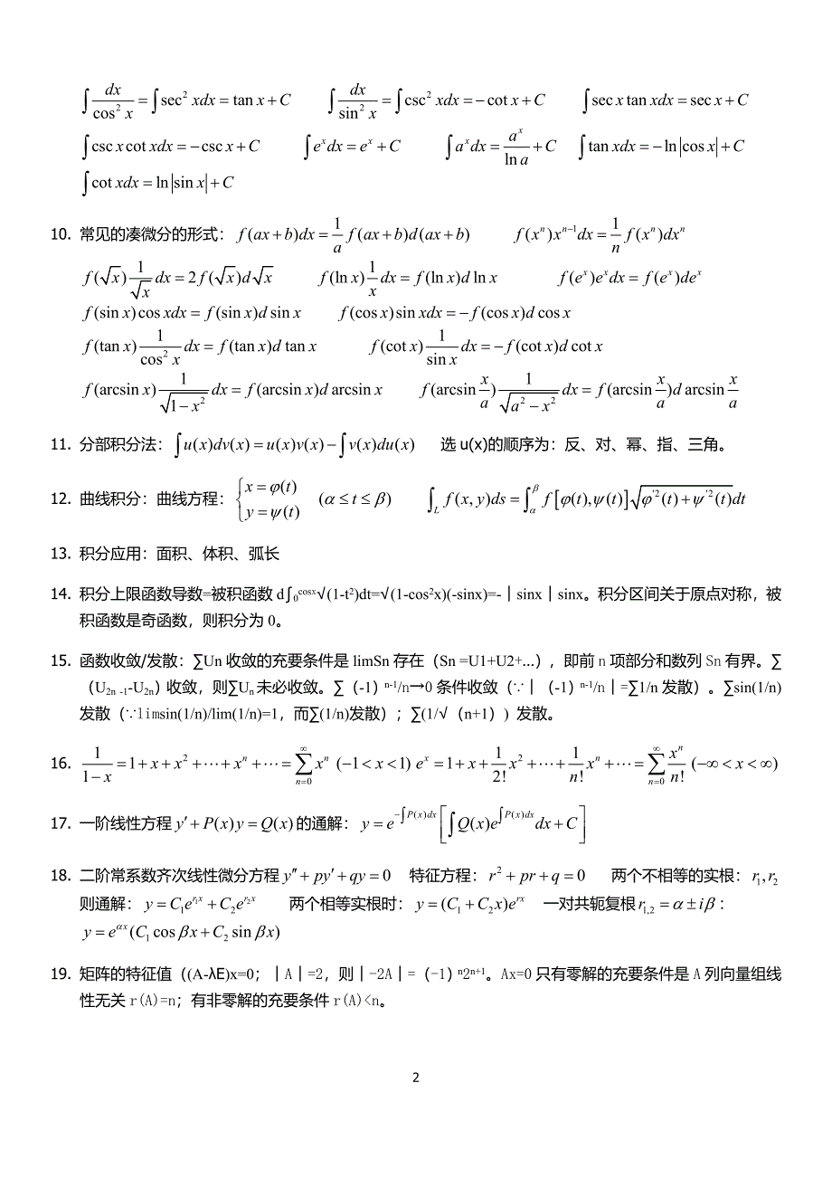 注册电气公共基础知识点_第2页