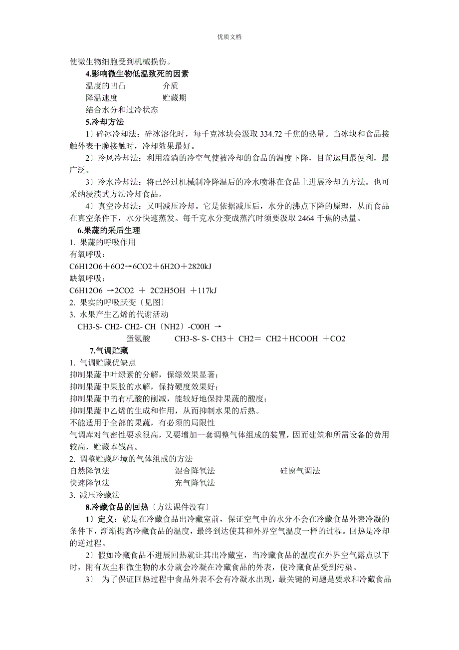 食品技术原理重点_第2页