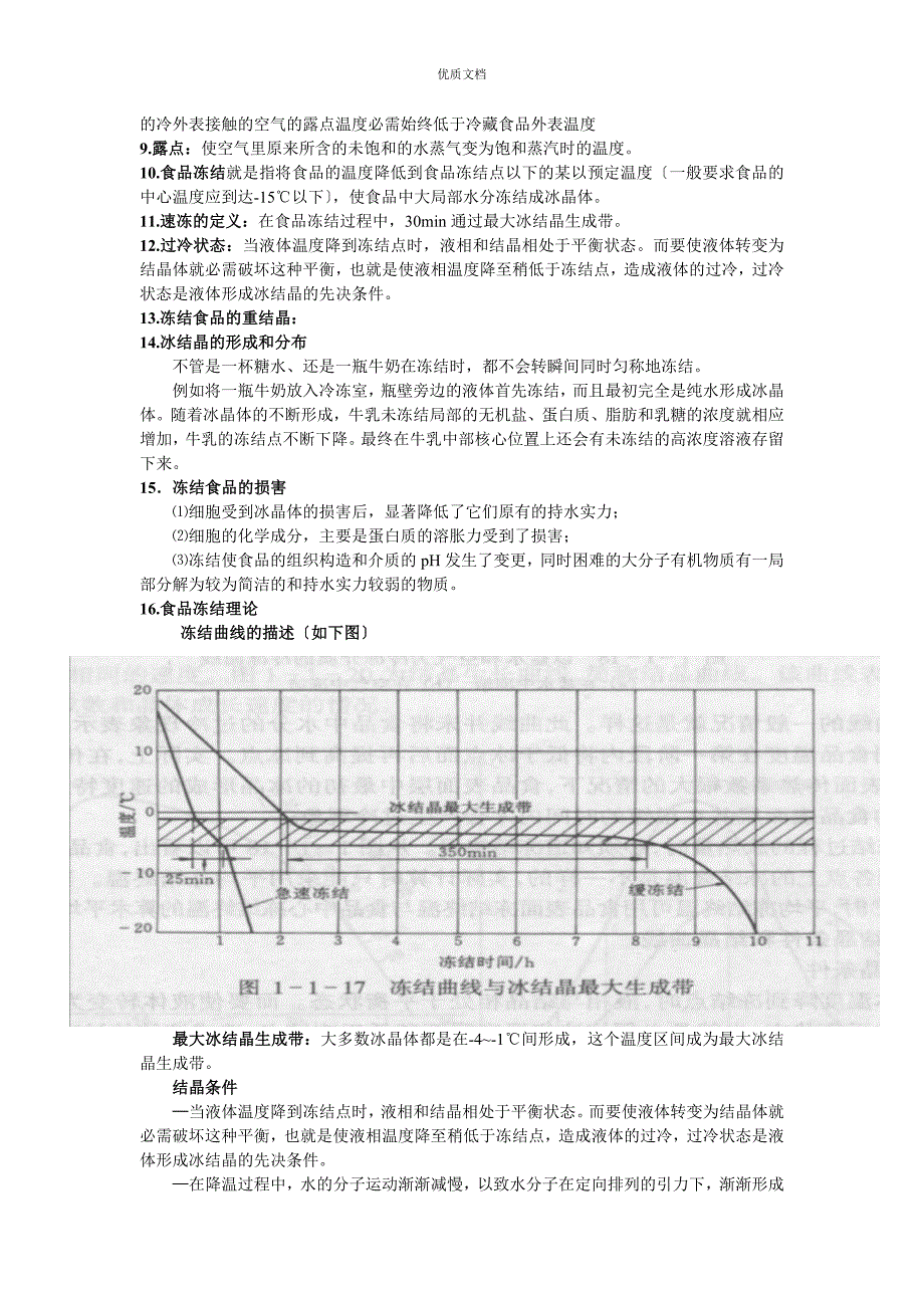 食品技术原理重点_第3页