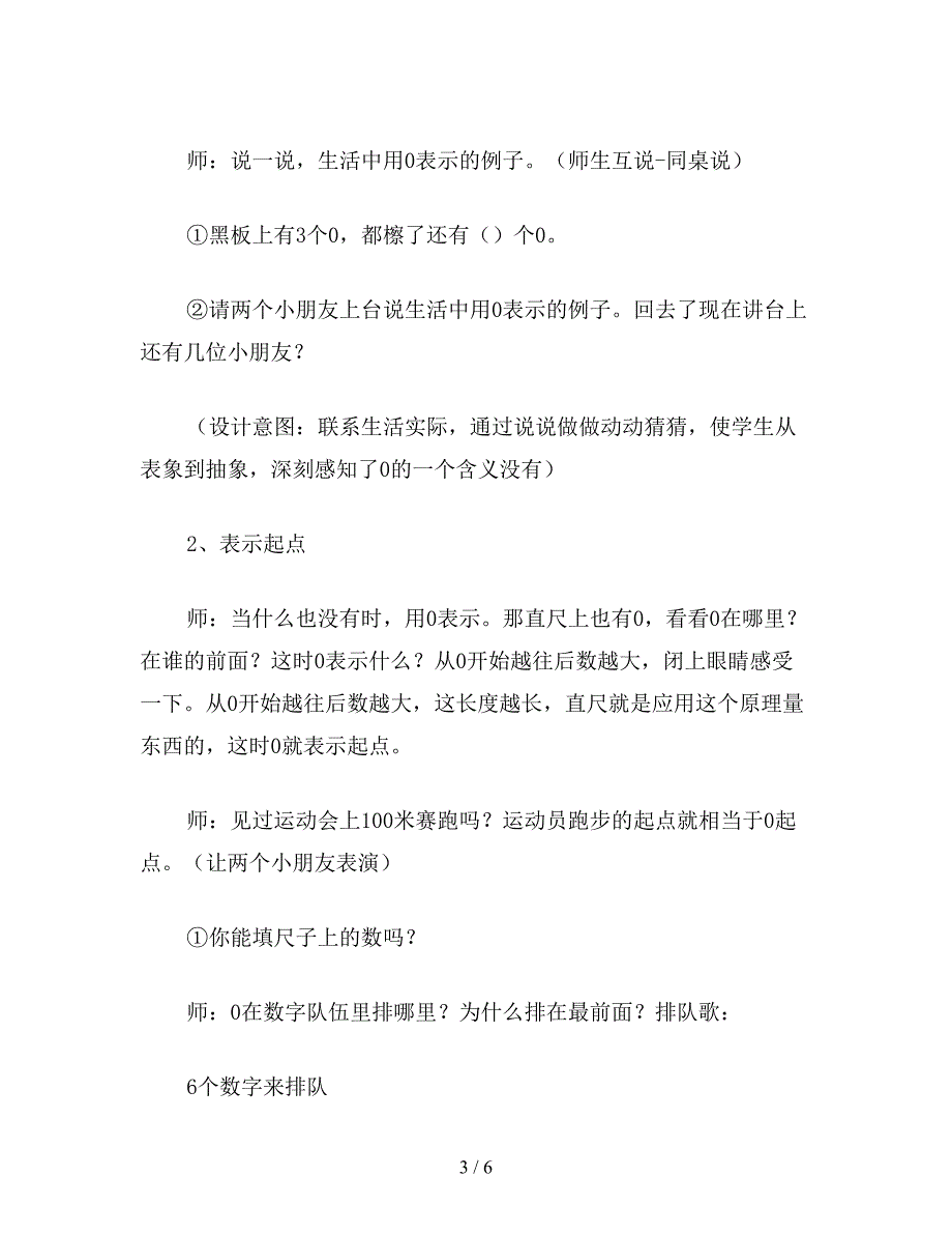 【教育资料】小学一年级数学0的认识教案.doc_第3页