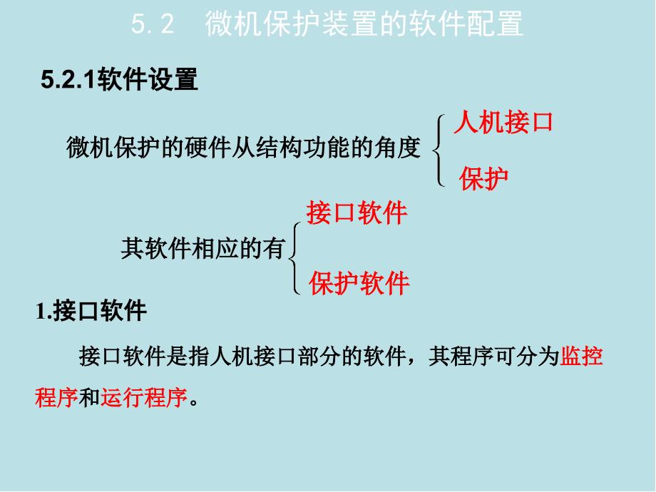 电力系统微机保护第5章--微机继电保护的软件课件_第3页