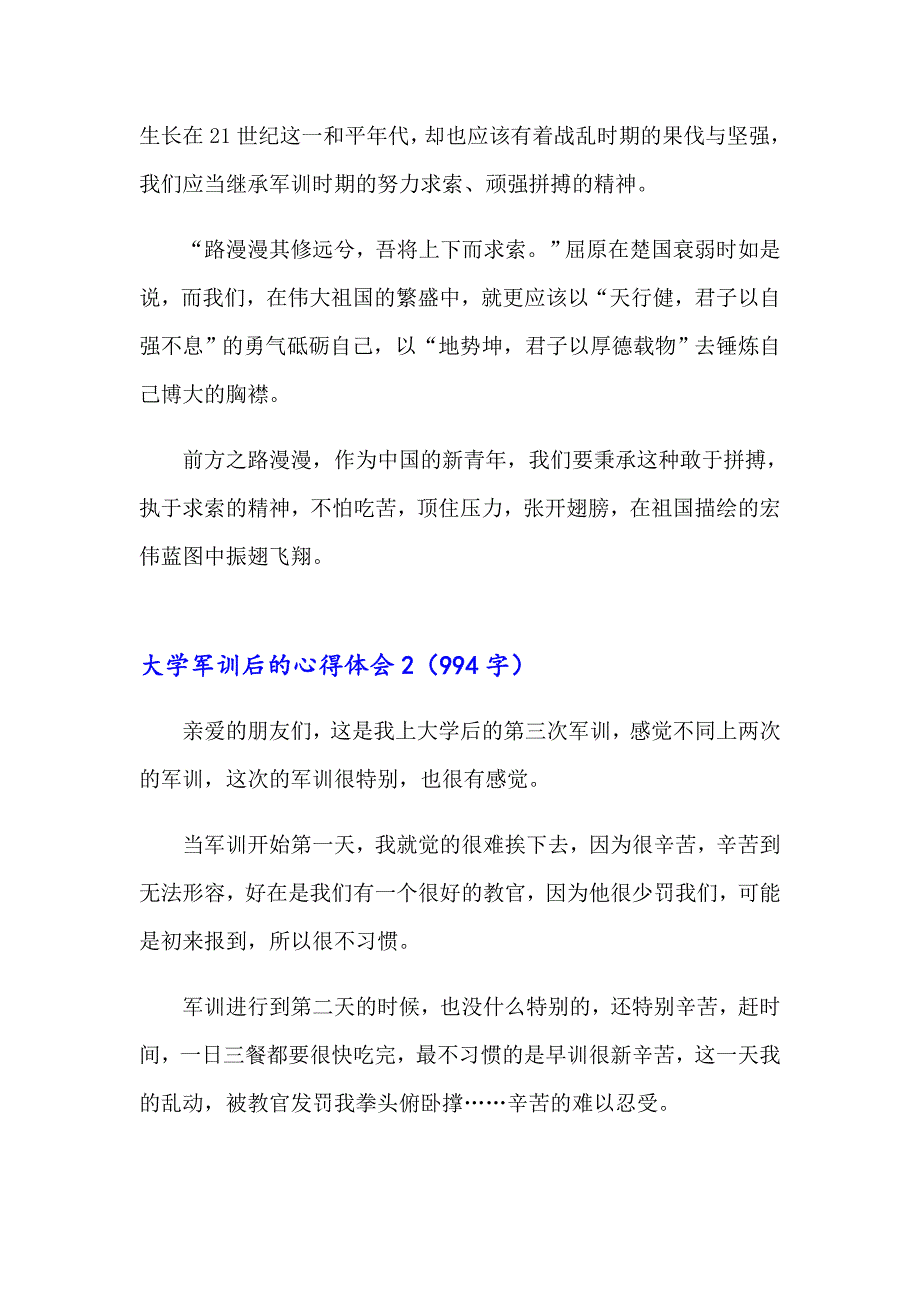 大学军训后的心得体会(7篇)_第2页