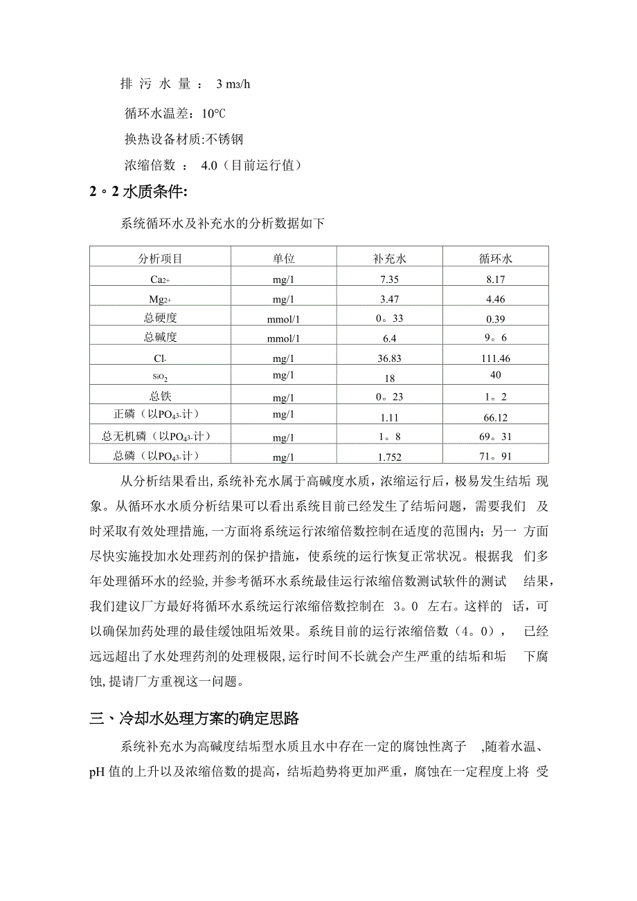 循环水冷却水处理方案_第2页