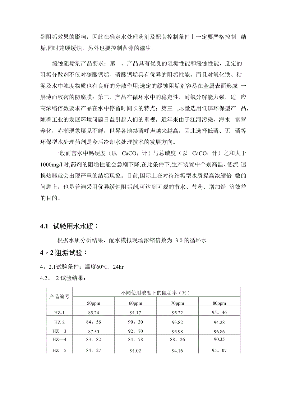 循环水冷却水处理方案_第3页